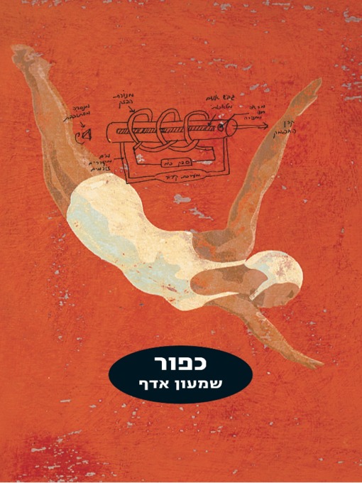 Cover image for כפור (Frost)